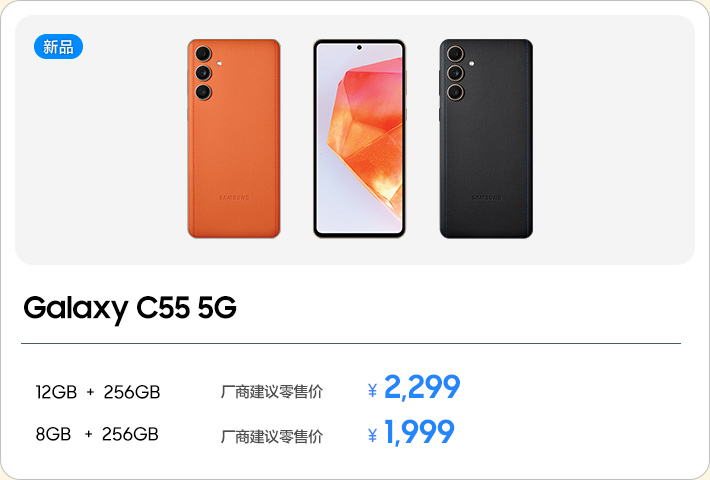 Galaxy C55 5G