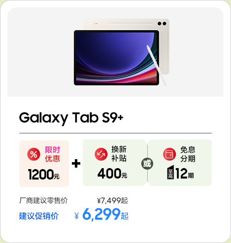 Galaxy Tab S9+