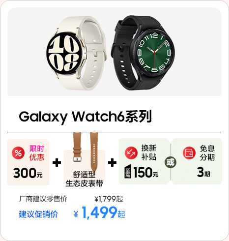 Galaxy Watch6系列