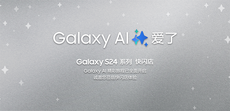 Galaxy S24 系列 快闪店