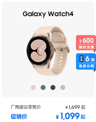 Galaxy Watch4 促销活动