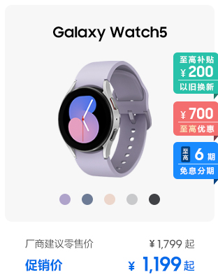 Galaxy Watch5 促销活动