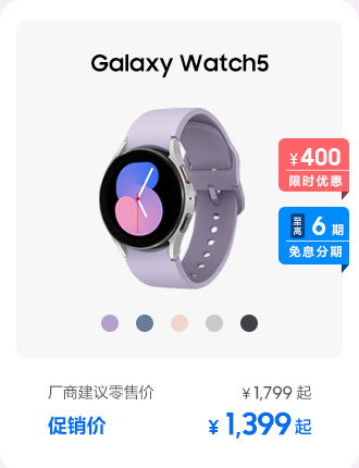 Galaxy Watch5 促销活动