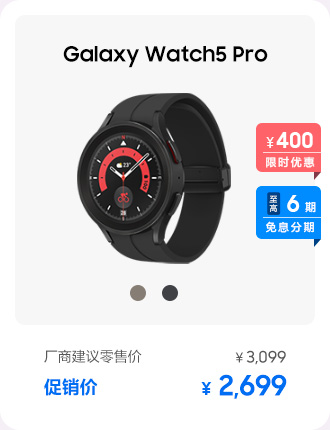 Galaxy Watch5 Pro 促销活动