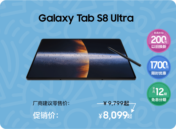 Galaxy Tab S8 Ultra