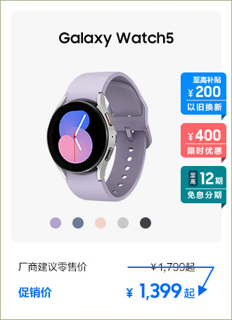 Galaxy Watch5 促销活动