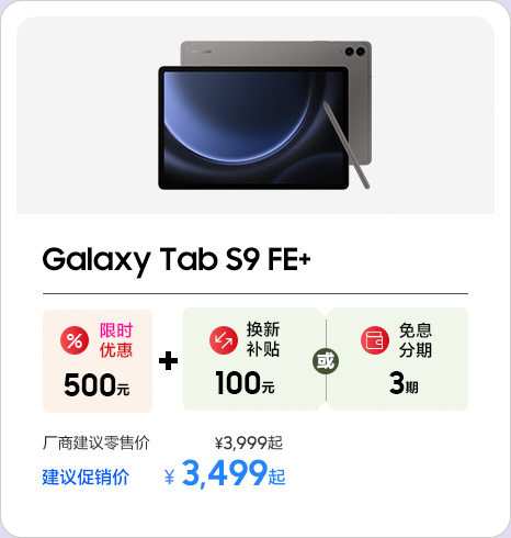 Galaxy Tab S9 FE+