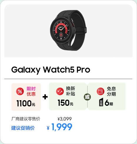 Galaxy Watch5 pro