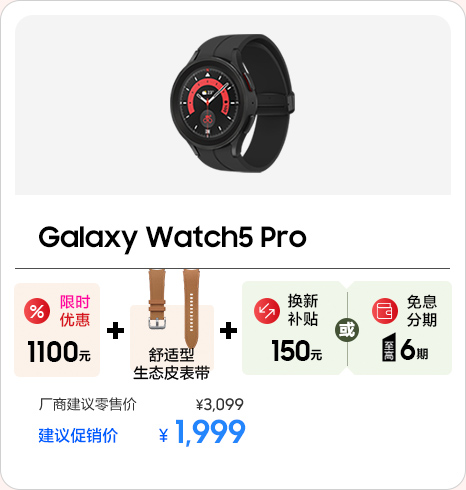 Galaxy Watch5 pro