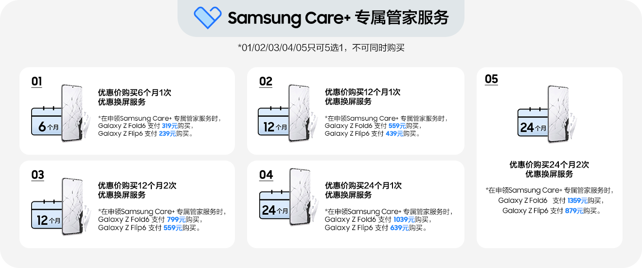 Samsung Care+ 专属管家服务时