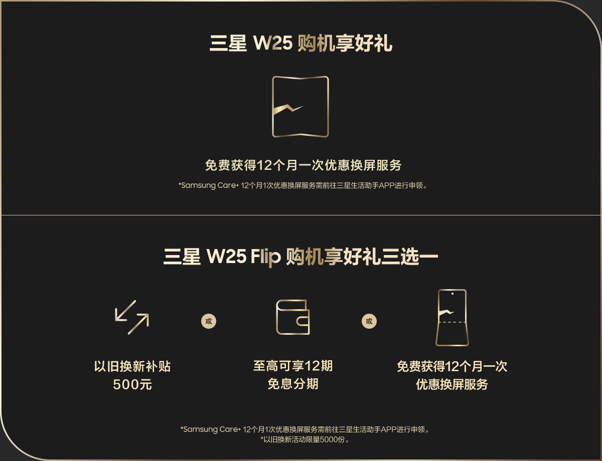 三星 W25 | 三星 W25 Flip 登记享好礼