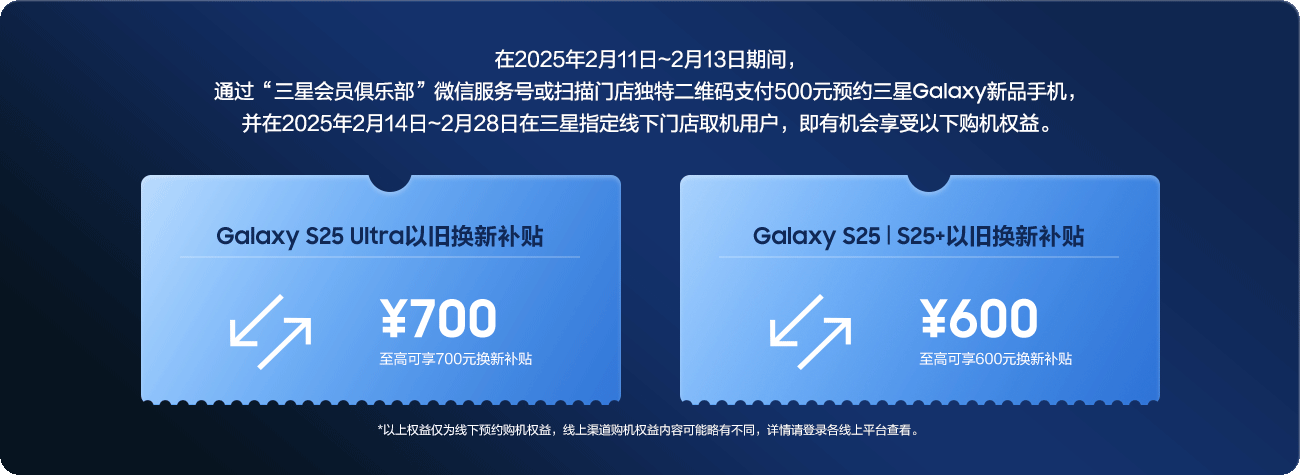 预约购机权益