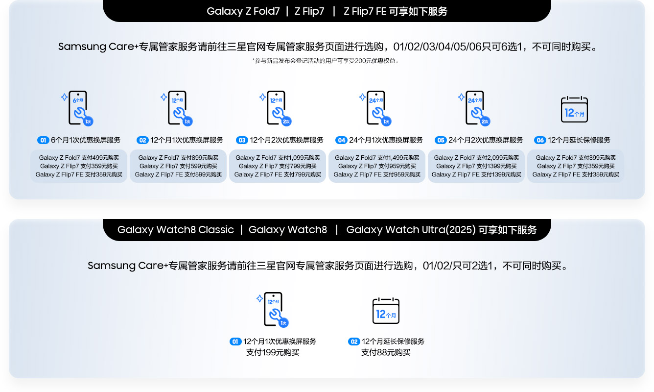 Samsung Care+ 专属管家服务时