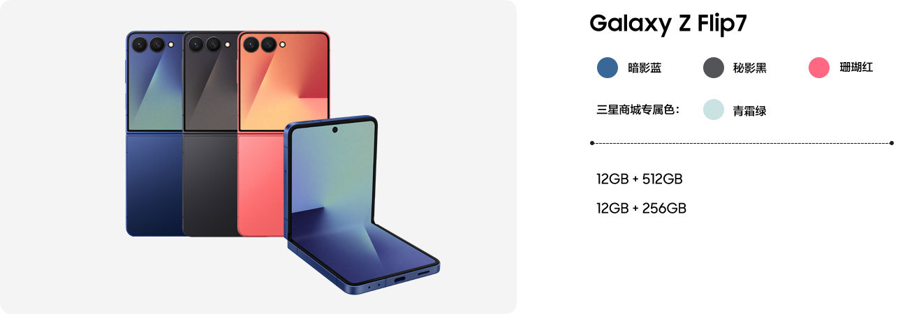 Galaxy Z Flip7