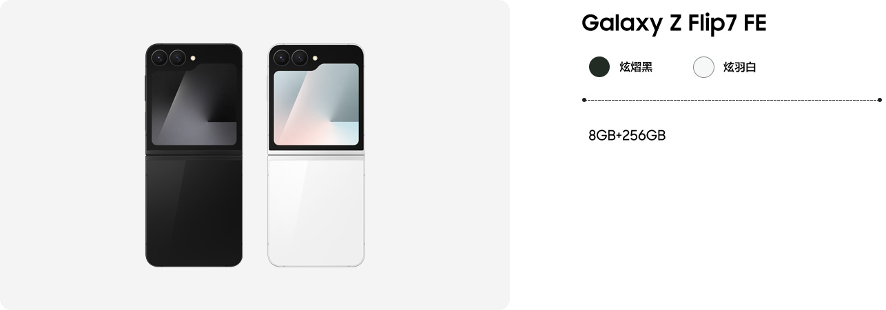 Galaxy Z Flip7 FE