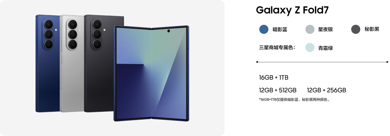 Galaxy Z Fold7