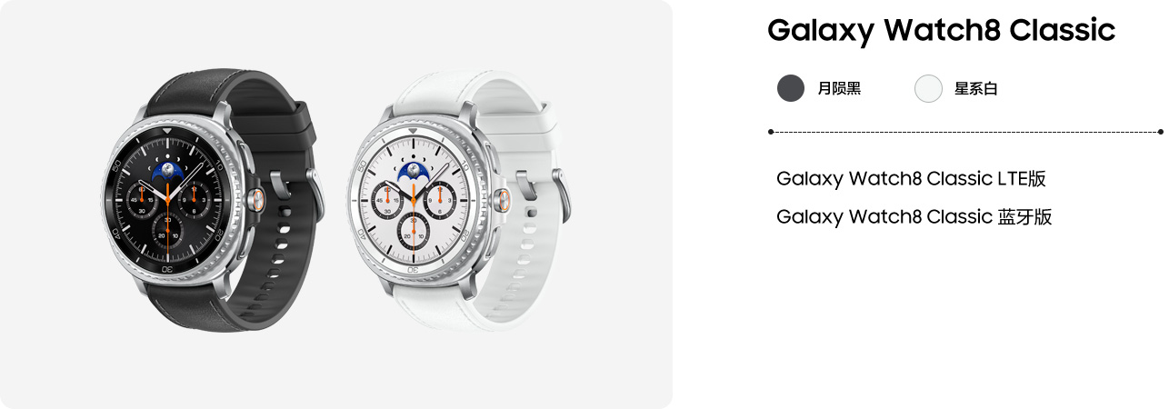 Galaxy watch8 Classic