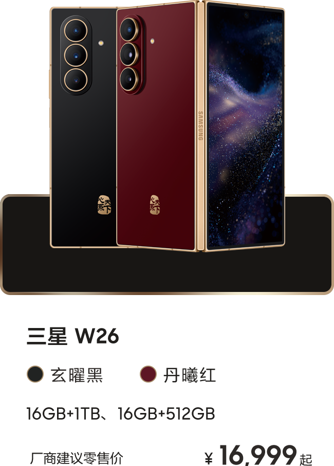 三星 W25 产品介绍