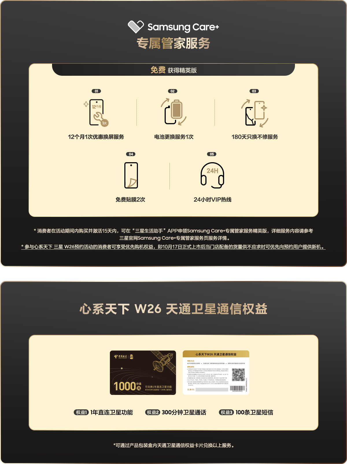 三星 W25 | 三星 W25 Flip 登记享好礼