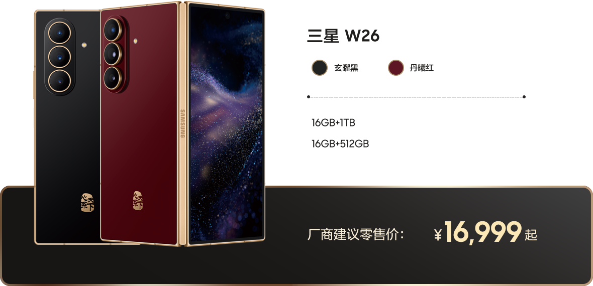 三星 W24 | W24 Flip 产品介绍