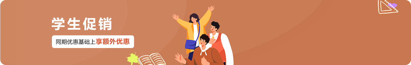 学生促销