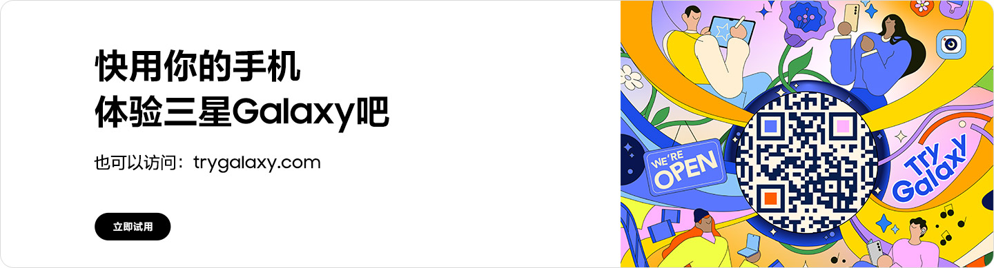 快用你的手机体验三星Galaxy吧