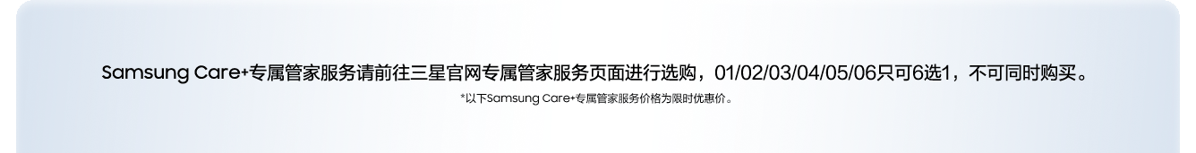 三星官网专属管家服务