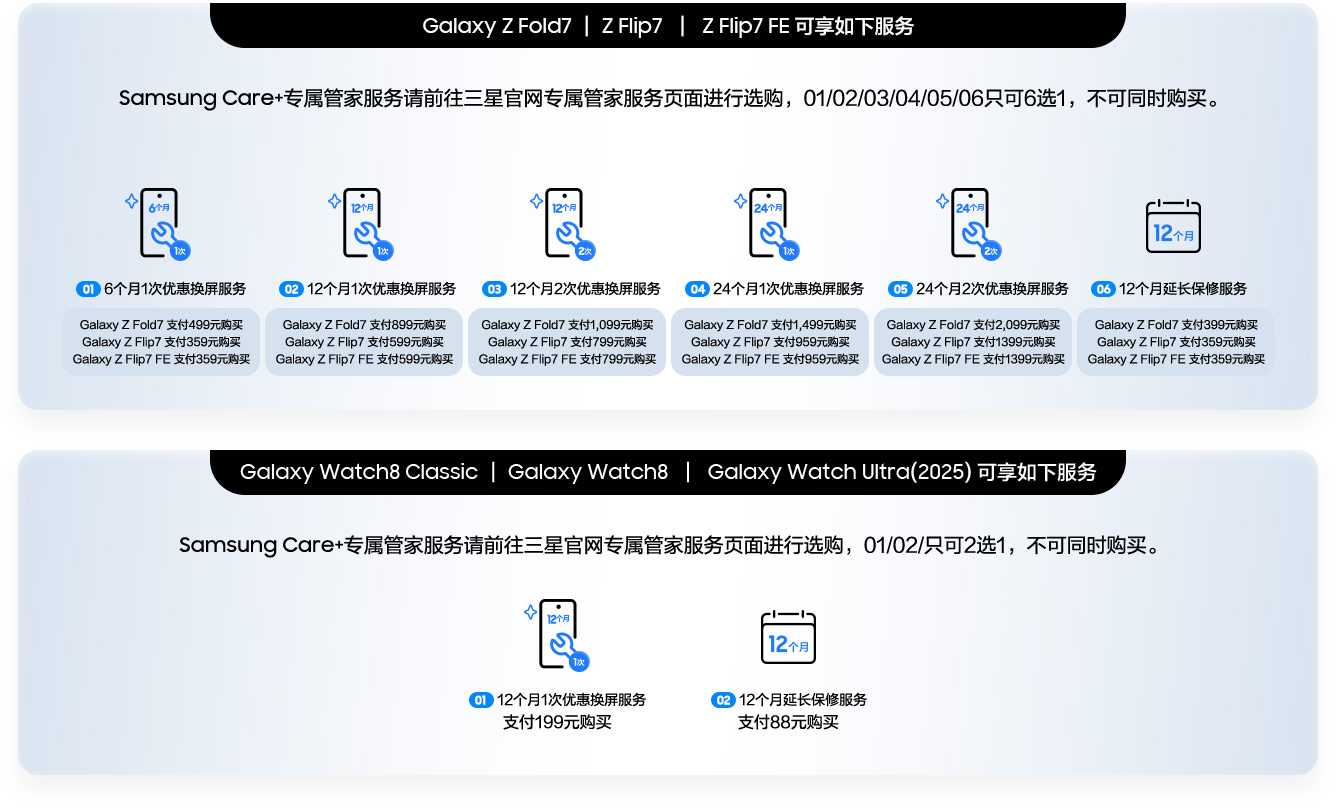 Samsung Care+ 专属管家服务时