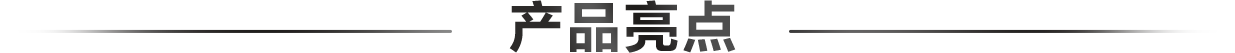 产品介绍