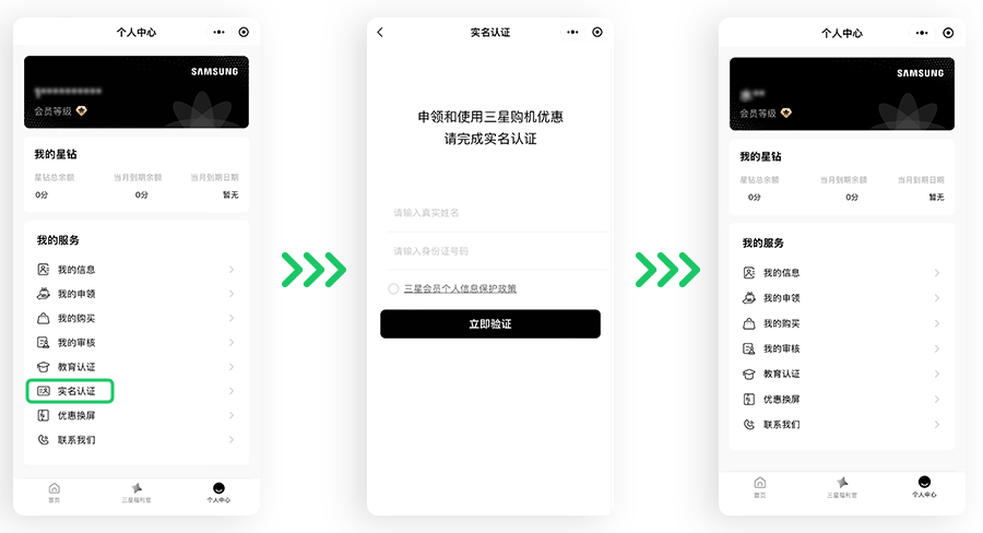 已注册三星会员的用户，进入个人中心点击“实名验证”，根据提示完成实名验证